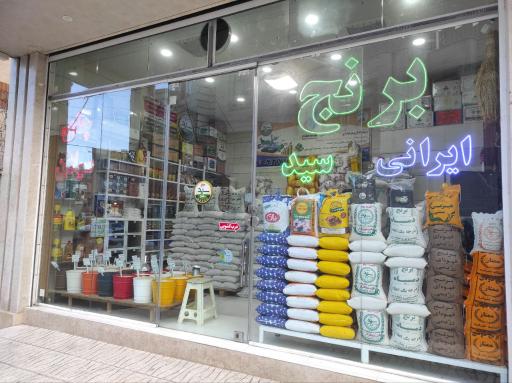 عکس بازرگانی برنج سید هژیر پیرخضری