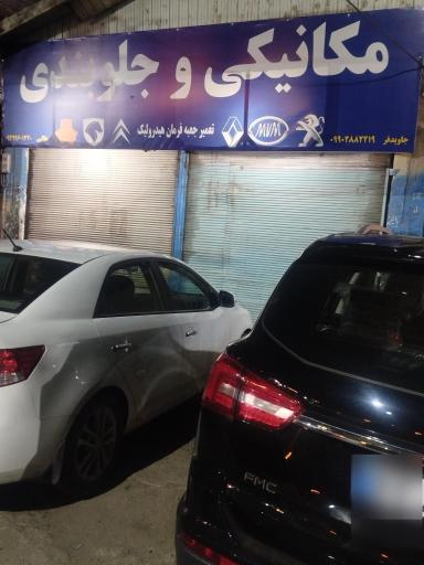 عکس لوازم یدکی جاوید یدک