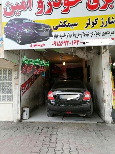 امداد خودرو یدک کش و برق خودرو امین