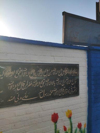 عکس قبرستان امامیه