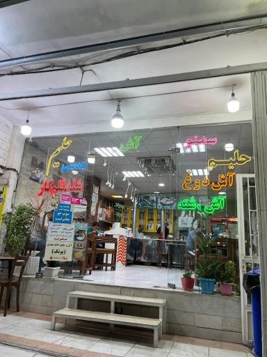 عکس آش و حلیم سید مهدی