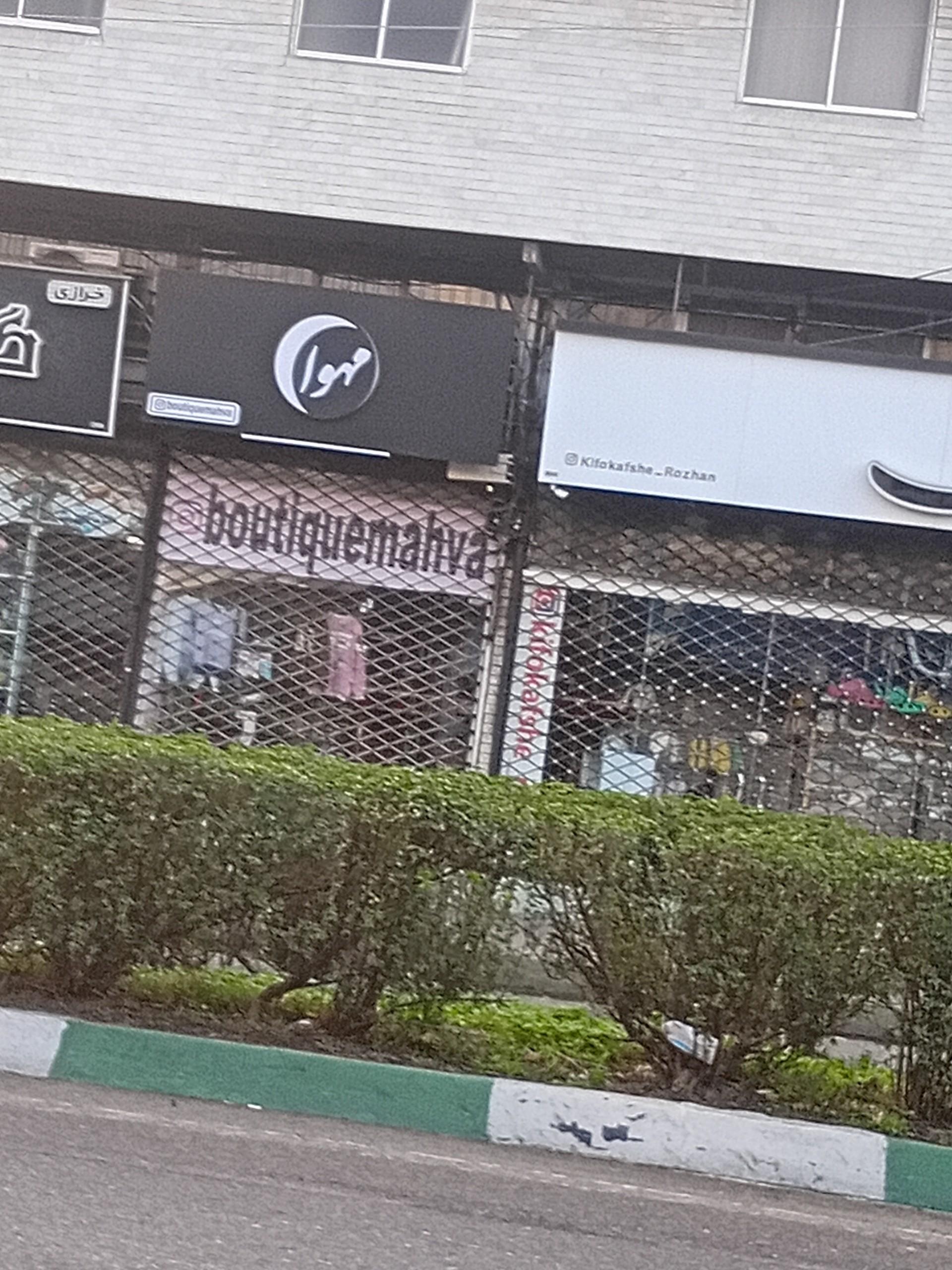 عکس پوشاک مهوا