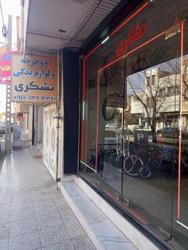 عکس دوچرخه تشکری