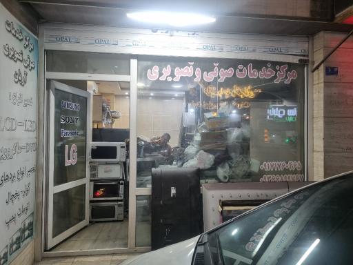 عکس تعمیرات تخصصی صوتی و تصویری آریان