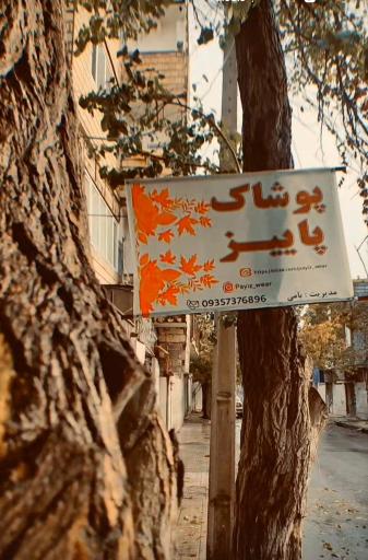 عکس پوشاک پاییز