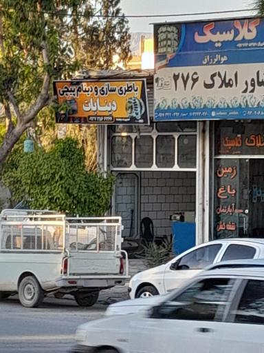 عکس دینام پیچی و باطری فروشی دینابات