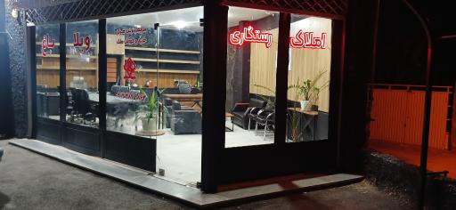 عکس مشاور املاک رستگاری