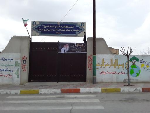 عکس مدرسه شهید اکبر رسولی
