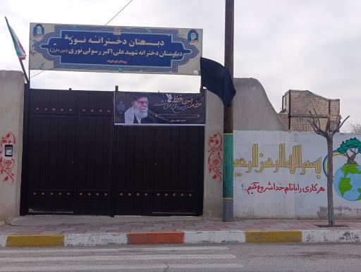 عکس مدرسه شهید اکبر رسولی