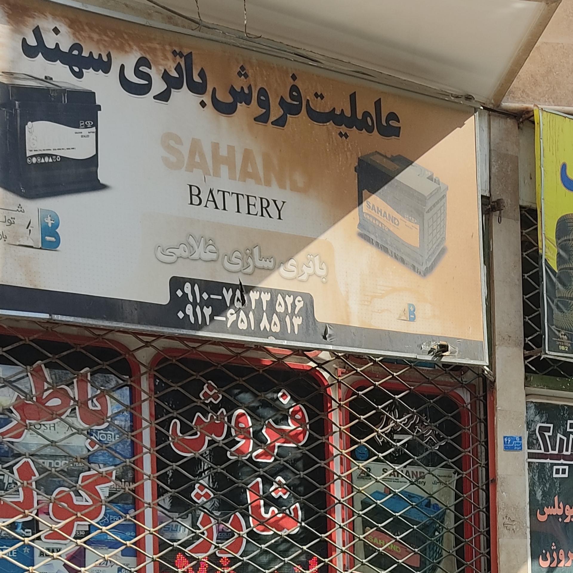 عکس باتری سازی غلامی