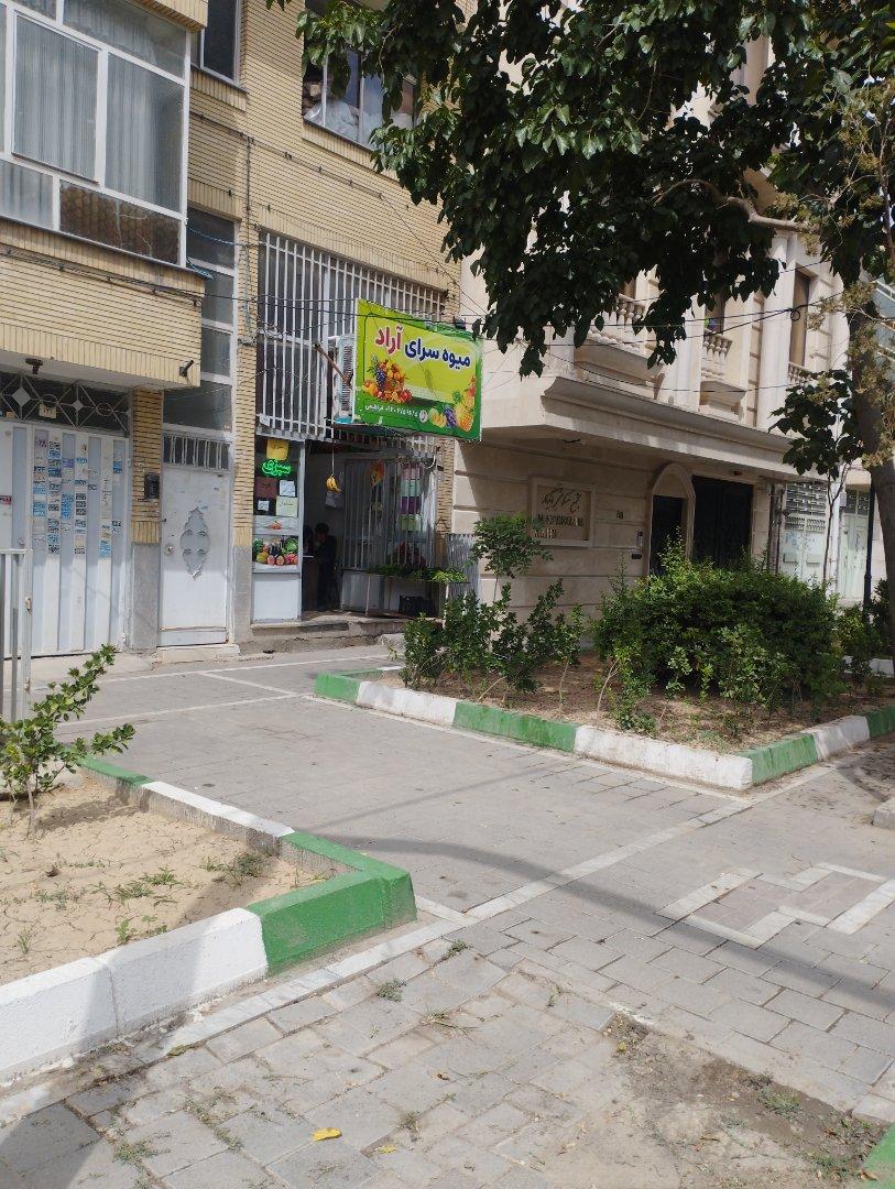 عکس میوه سرای آراد