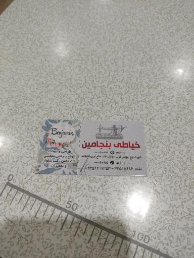 عکس خیاطی بنجامین