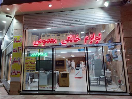 عکس نمایندگی اسنوامرکزی