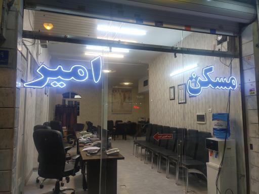 مسکن امیر