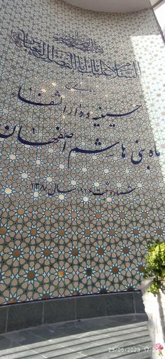 عکس حسینیه ودارالشفا ماه بنی هاشم