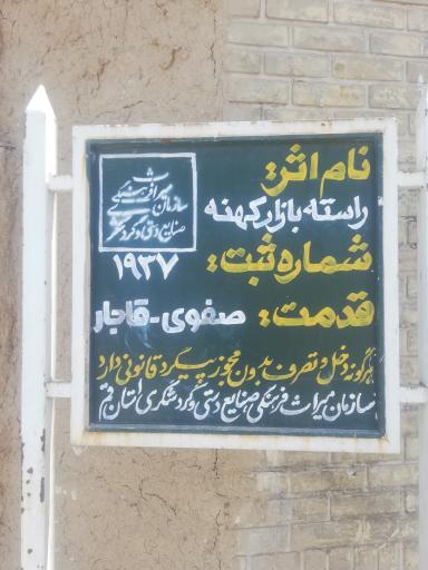 عکس بازار کهنه