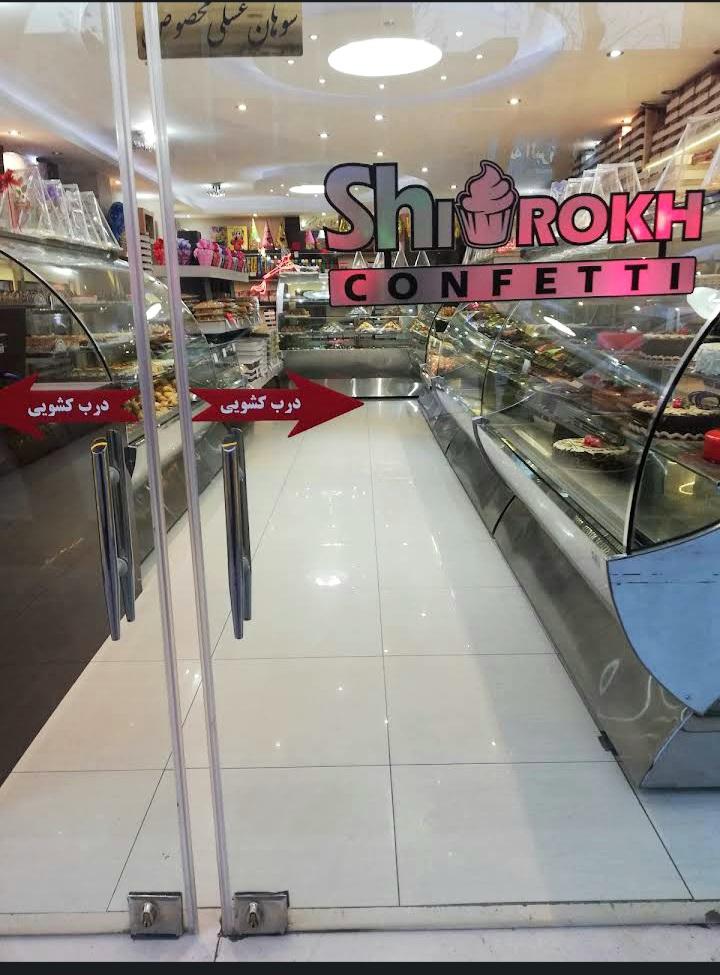 عکس شیرینی شیدرخ