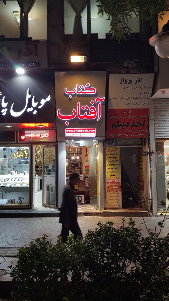 عکس کتاب آفتاب