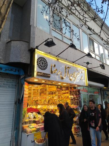 زعفران آل رضا 