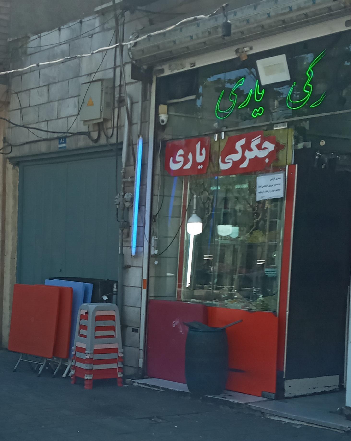 عکس جگرگی یاری