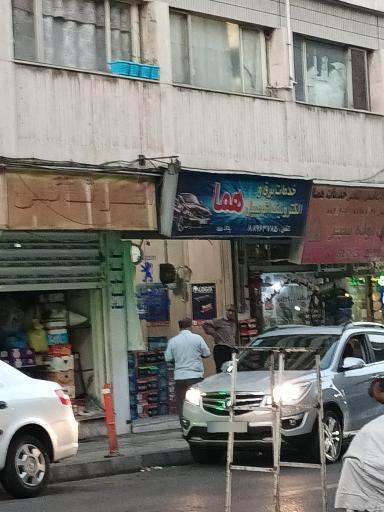 عکس خدمات برق و الکترونیک اتومبیل هما