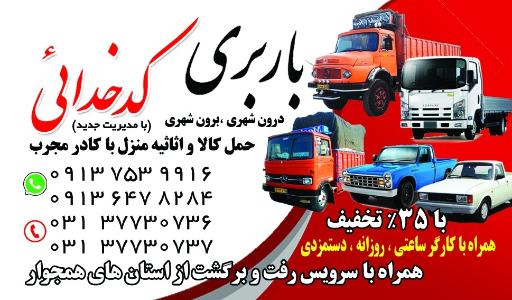 عکس وانت تلفنی کدخدایی