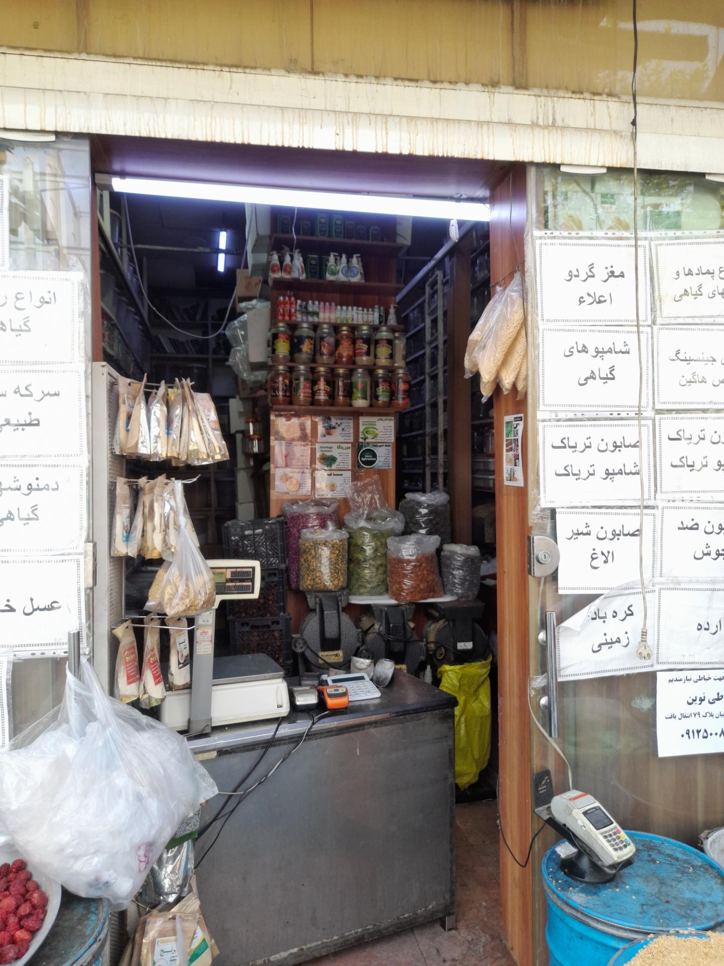 عکس عطاری ال طاها