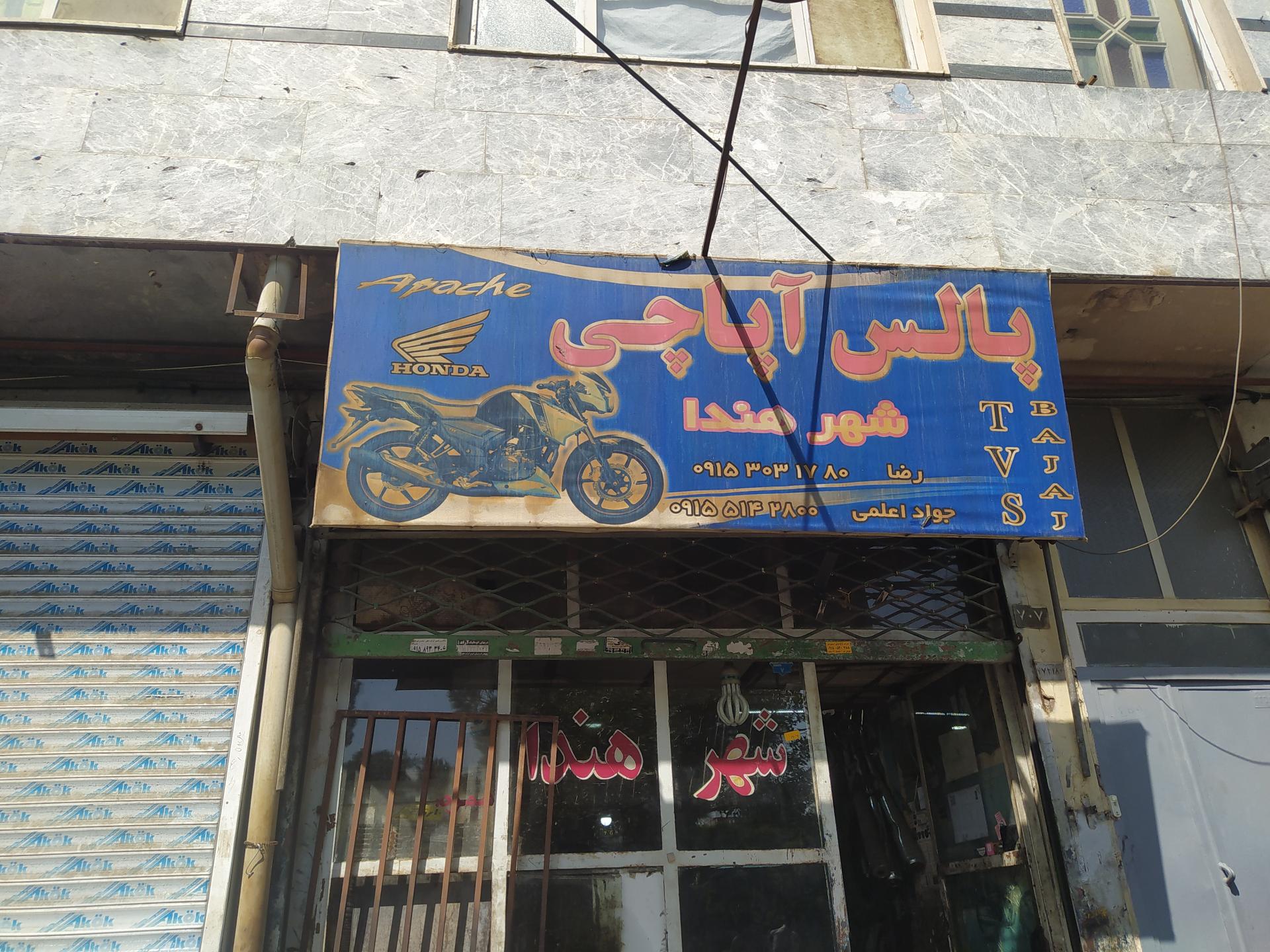 عکس تعمیرگاه شهر هندا