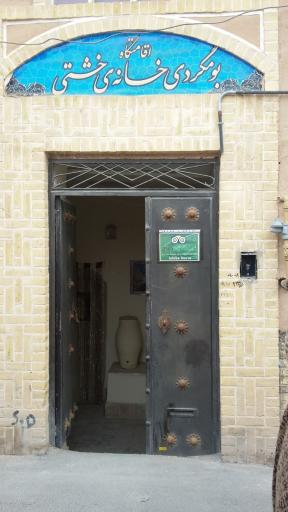 اقامتگاه بومگردی خانه خشتی