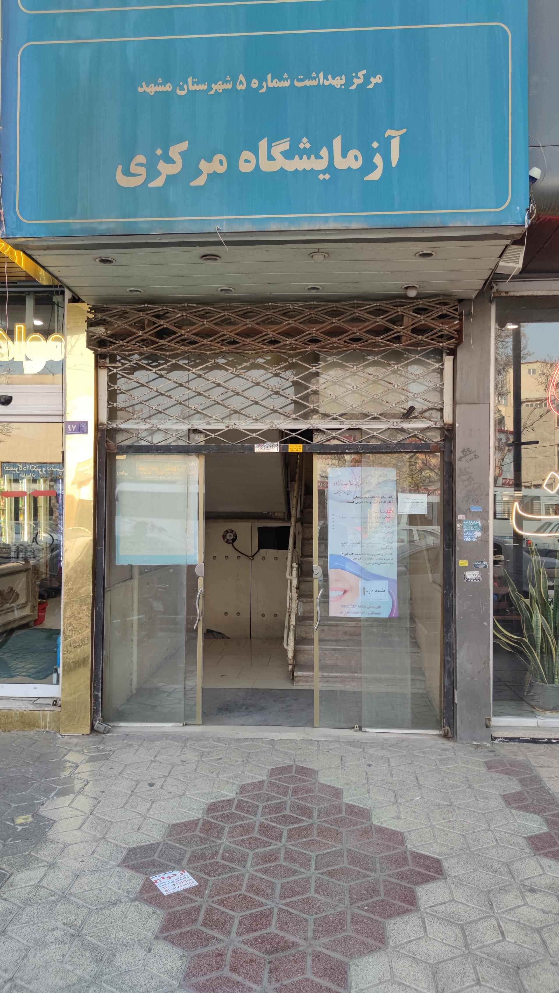 عکس دندانپزشکی دکتر نجمه طالب زاده