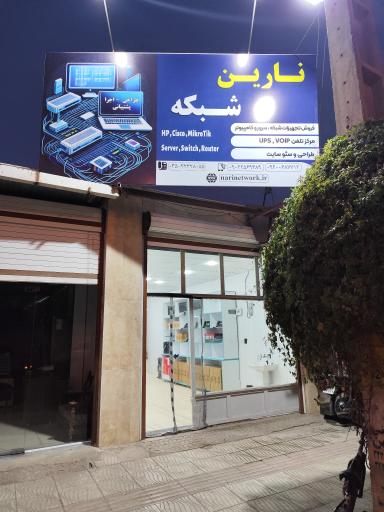 عکس نارین شبکه