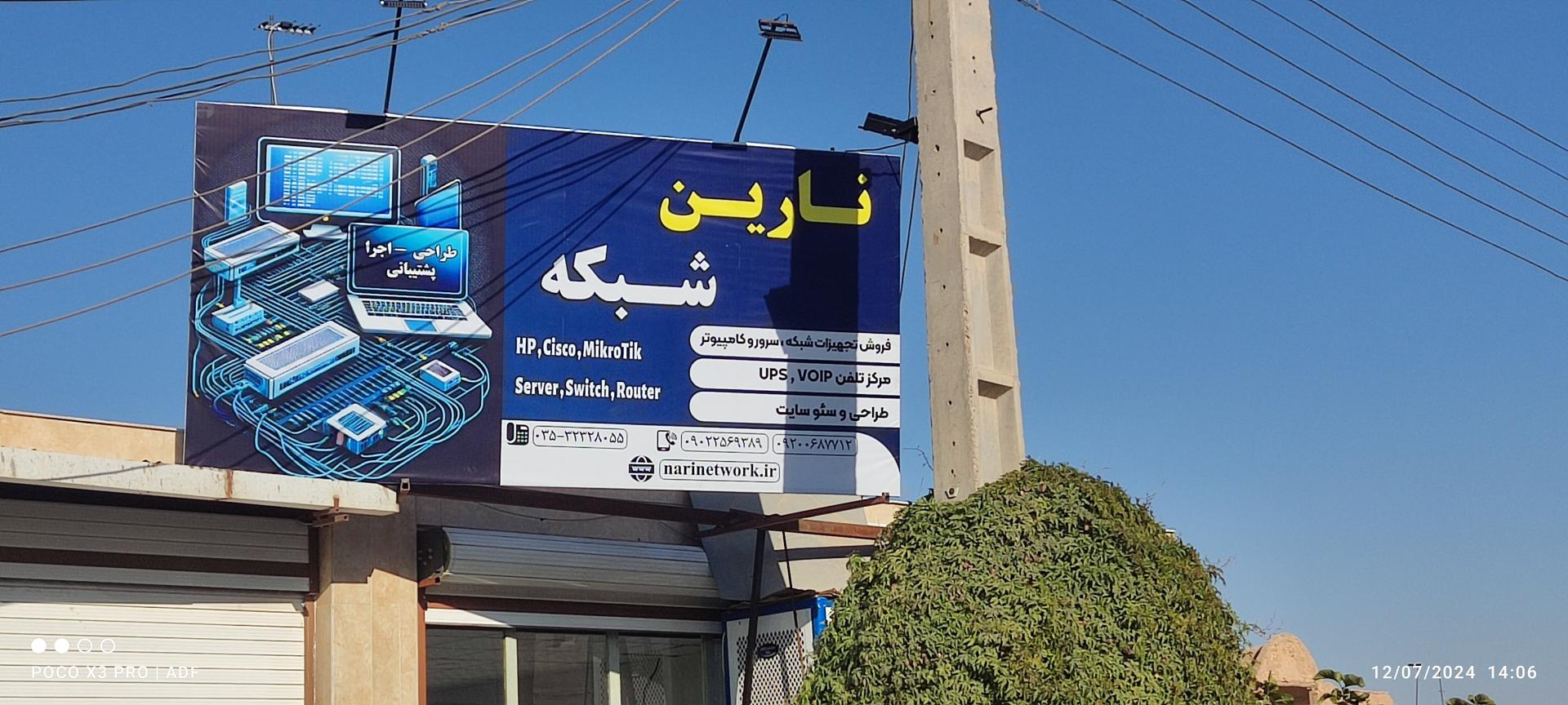 عکس نارین شبکه