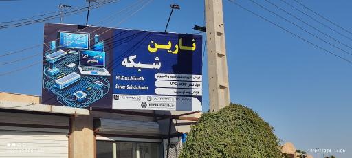 عکس نارین شبکه
