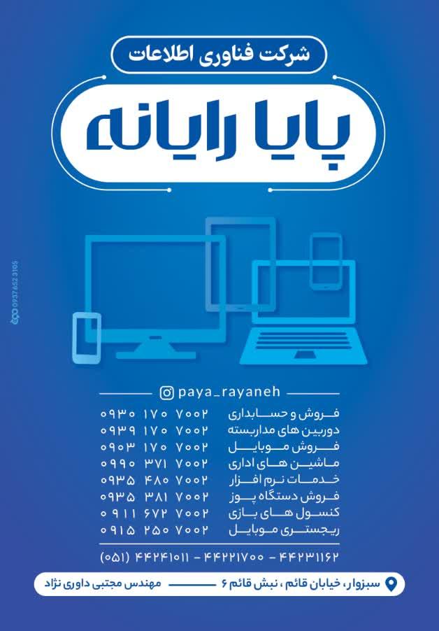 عکس پایا رایانه