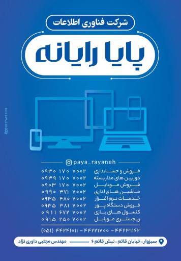 عکس پایا رایانه