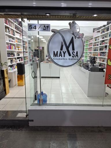 عکس فروشگاه آرایشی بهداشتی مایسا