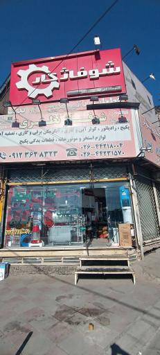 عکس پکیج و شوفاژ نظری (نمایندگی پکیج و رادیاتور و کولر)