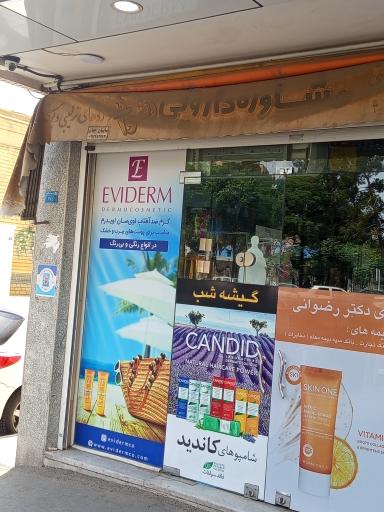 عکس داروخانه شبانه روزی دکتر رضوانی