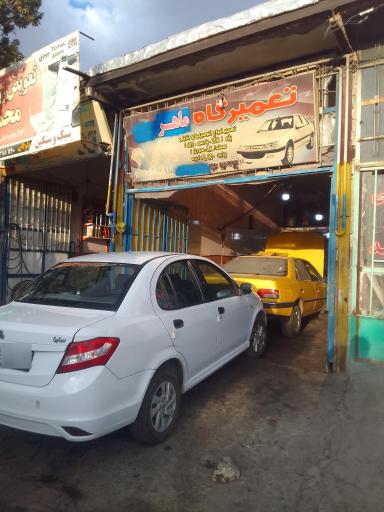 تعمیرگاه ماهر