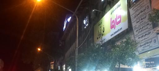 آموزشگاه فن آوران