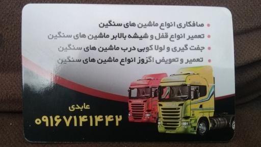 عکس صافکاری و اگزوز سازی عابدی