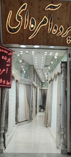 عکس پرده سرای آمره ای