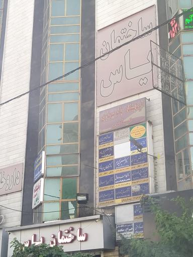 عکس ساختمان پزشکان یاس