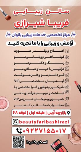 عکس سالن زیبایی فریبا شیرازی 