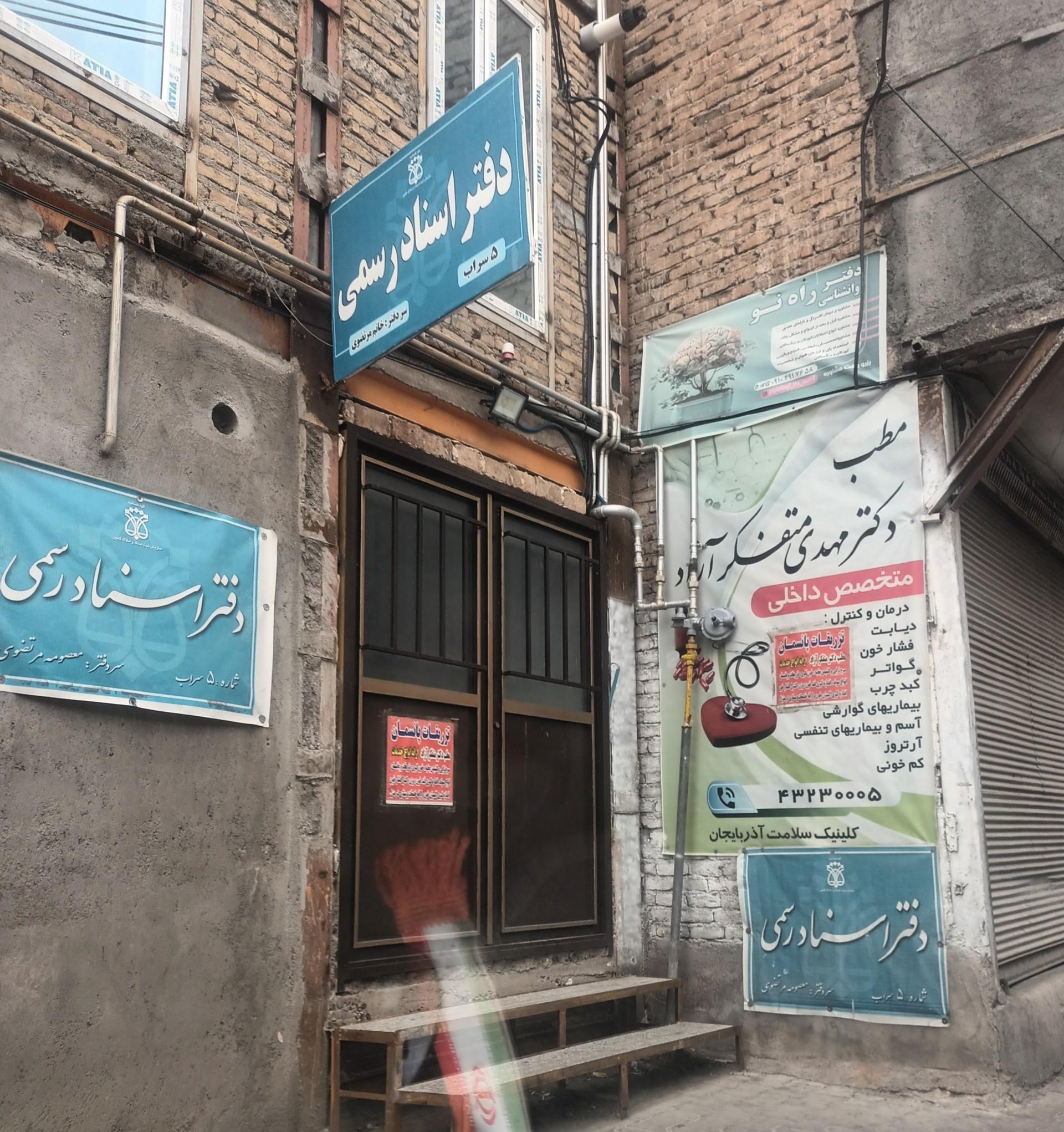 عکس دفتر اسناد رسمی مرتضوی