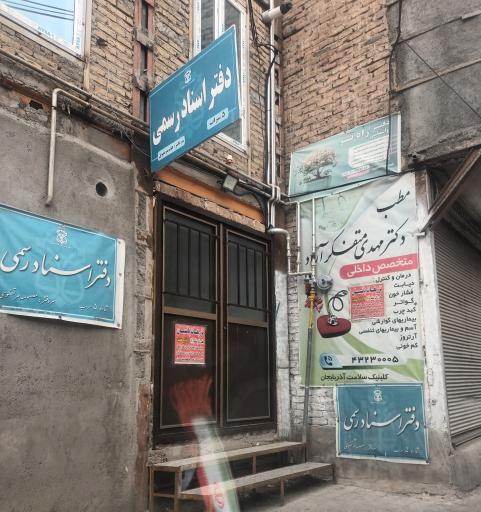 عکس دفتر اسناد رسمی مرتضوی