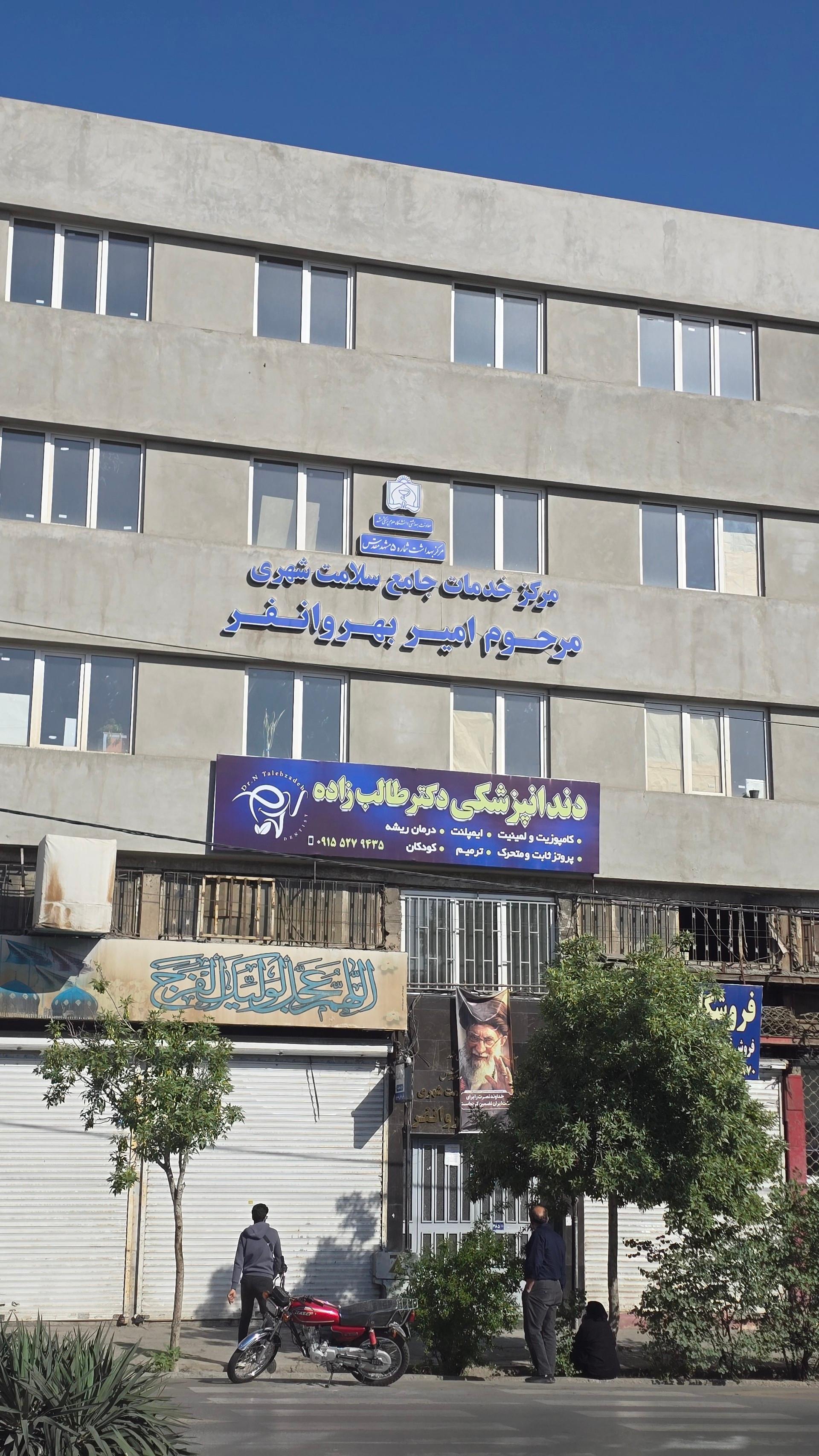 عکس دندانپزشکی دکتر نجمه طالب زاده