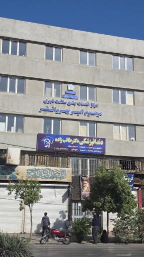 عکس دندانپزشکی دکتر نجمه طالب زاده