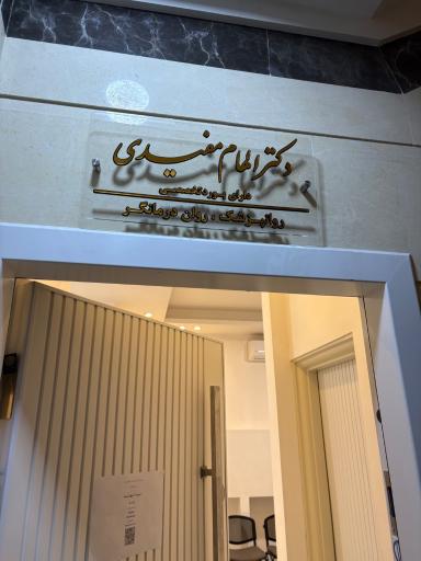 عکس دکتر مفیدی روانپزشک