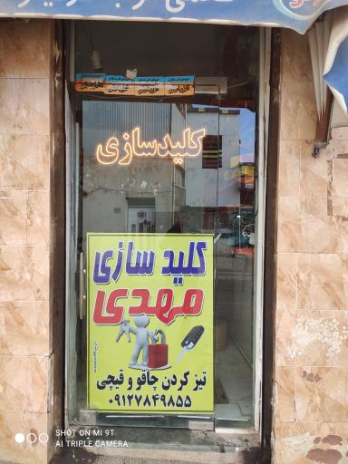 عکس کلید سازی مهدی 